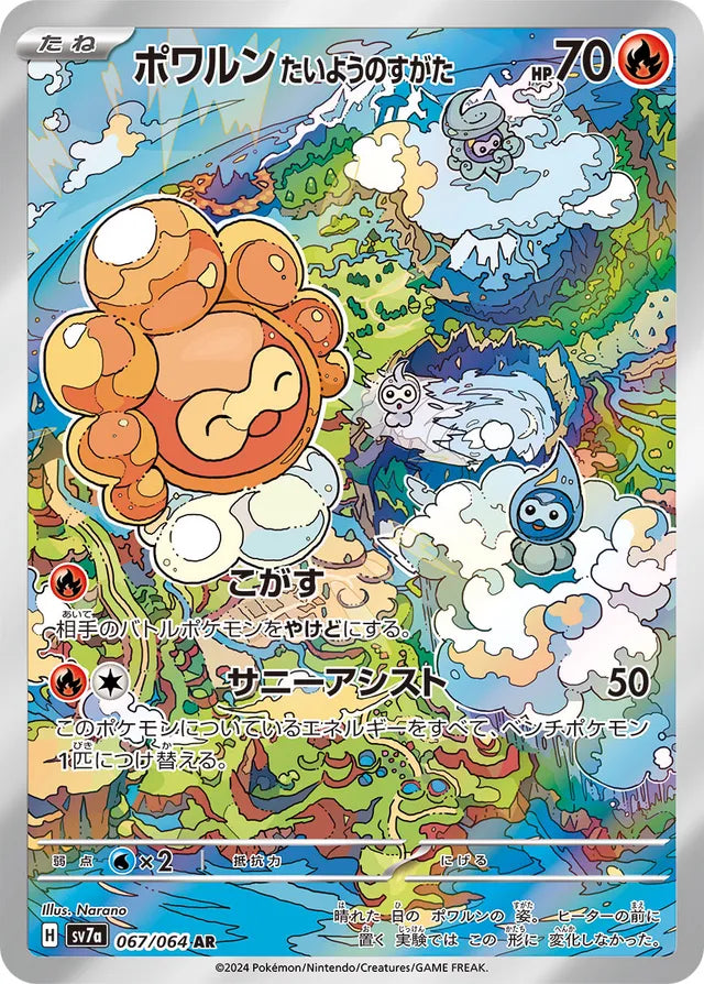 Castform Sunny Form - 067/064 - Art Rare (AR)