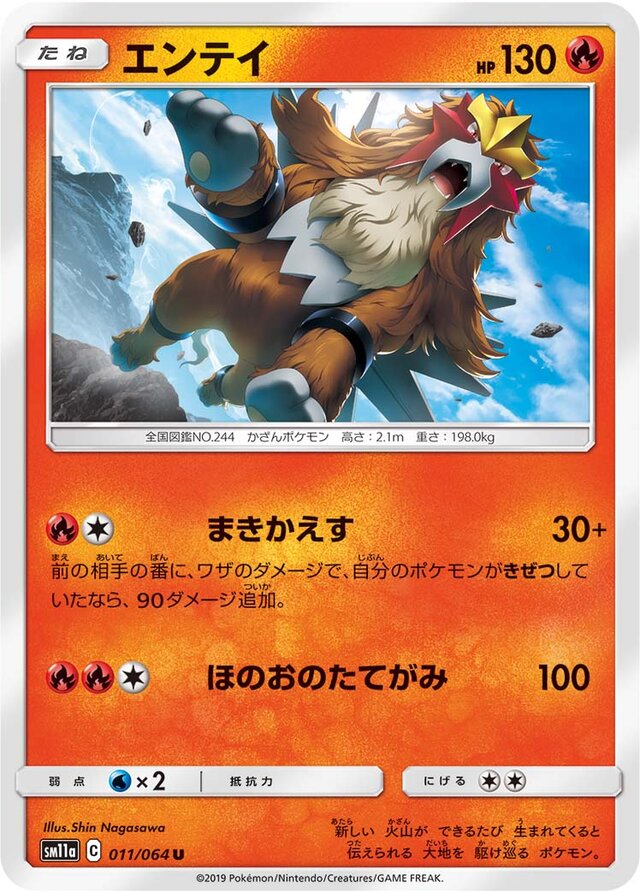 Entei - 011/064 - Uncommon (U)