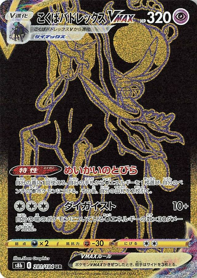Shadow Rider Calyrex VMAX - 281/184 - Ultra Rare (UR)