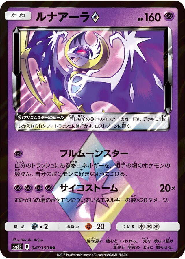 Lunala ◇ - 047/150 - Prism Rare (PR)