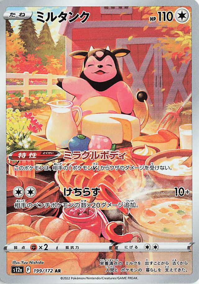 Miltank - 199/172 - Art Rare (AR)