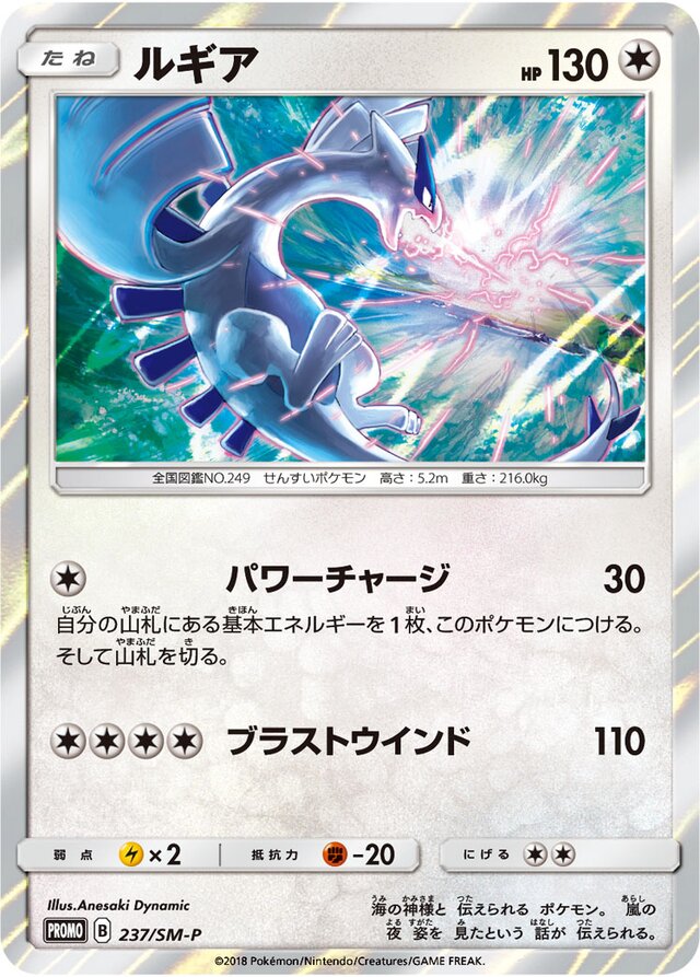 Lugia - 237/SM-P - Promo