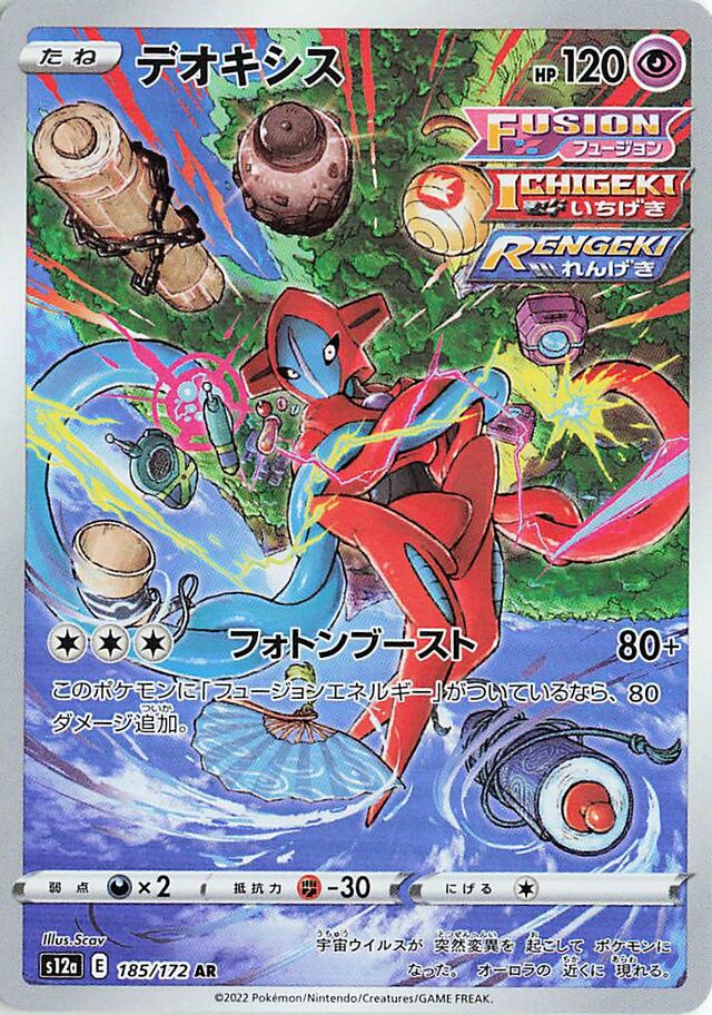 Deoxys - 185/172 - Art Rare (AR)