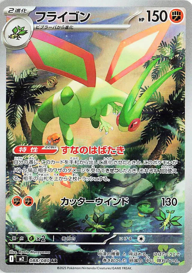 Flygon - 088/080 - Art Rare (AR)