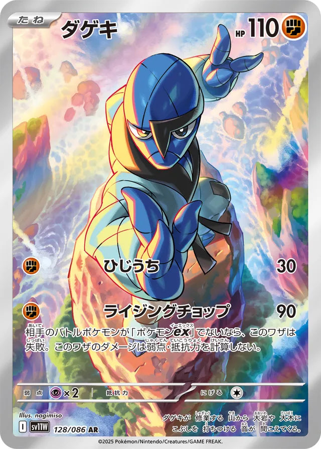 Sawk - 128/086 - Art Rare (AR)