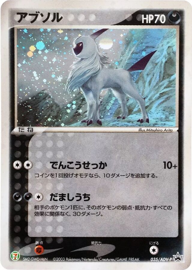 Absol - 035/ADV-P - Promo - MP