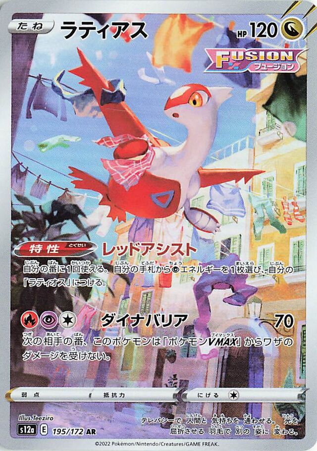 Latias - 195/172 - Art Rare (AR)