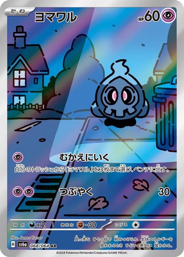 Duskull - 068/064 - Art Rare (AR)