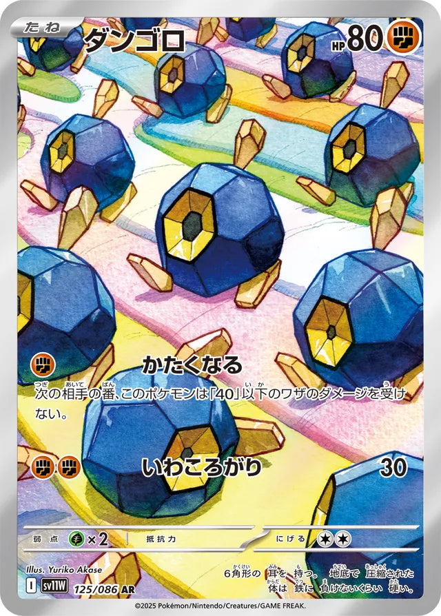 Roggenrola - 125/086 - Art Rare (AR)