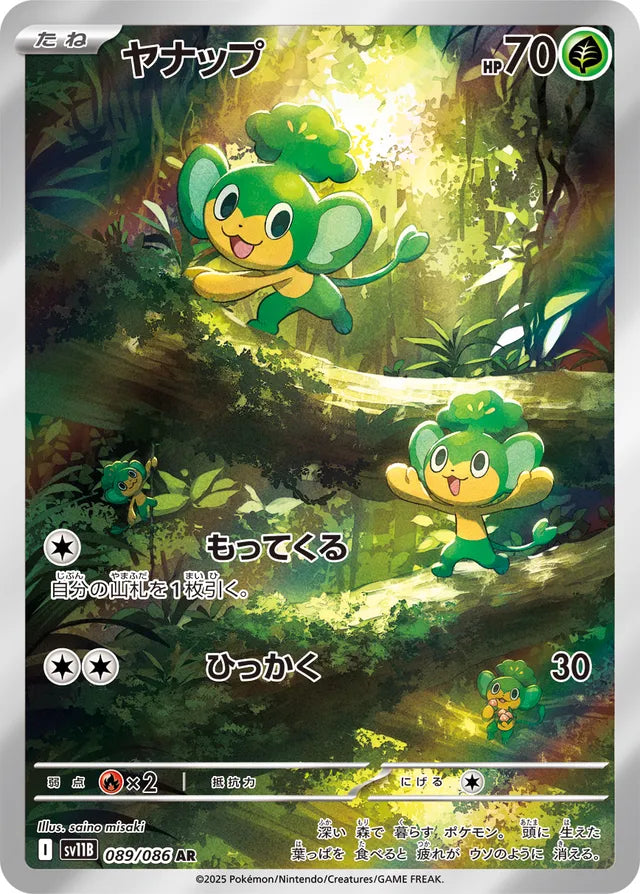Pansage - 089/086 - Art Rare (AR)