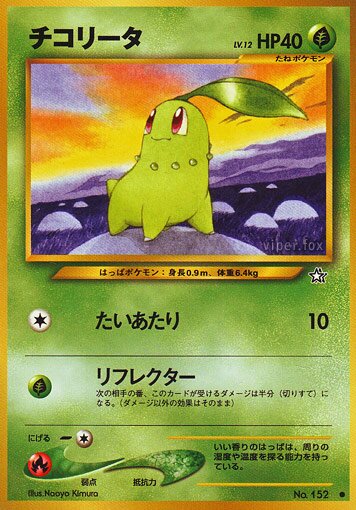 Chikorita - No. 002 - Common