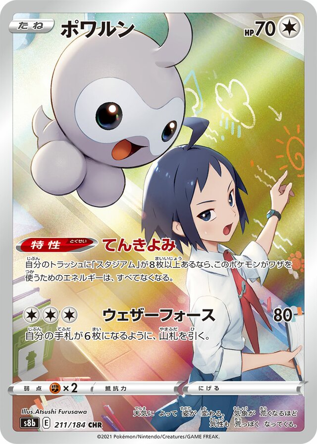 Castform - 211/184 - Character Rare (CHR)