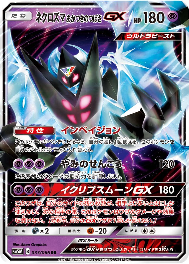 Dawn Wings Necrozma-GX - 033/066 - Double Rare (RR)