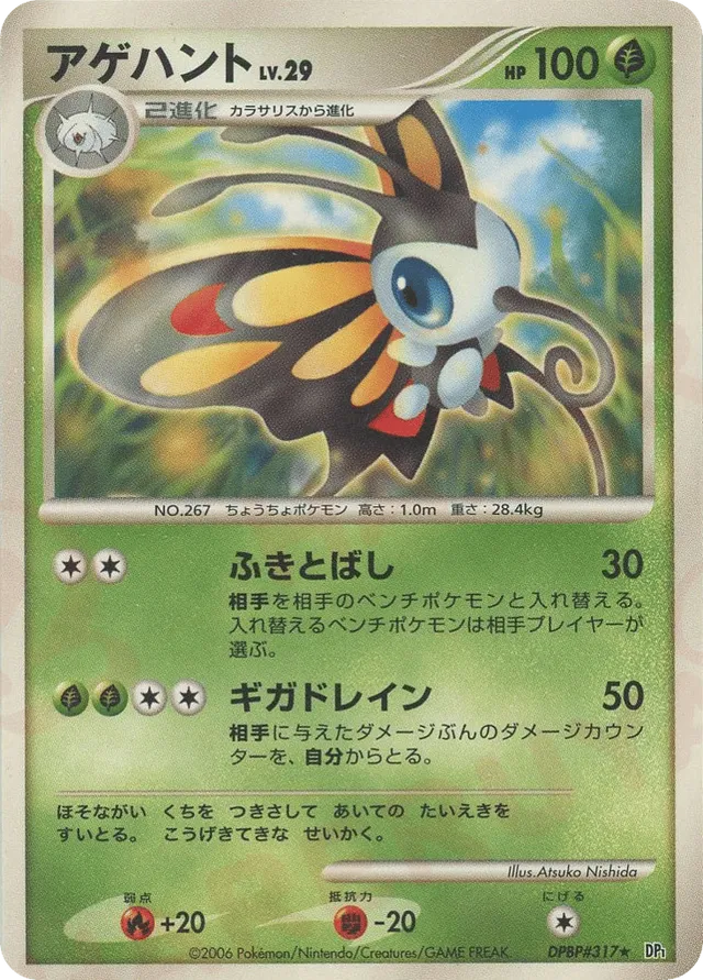 Beautifly - No. 004 - Rare