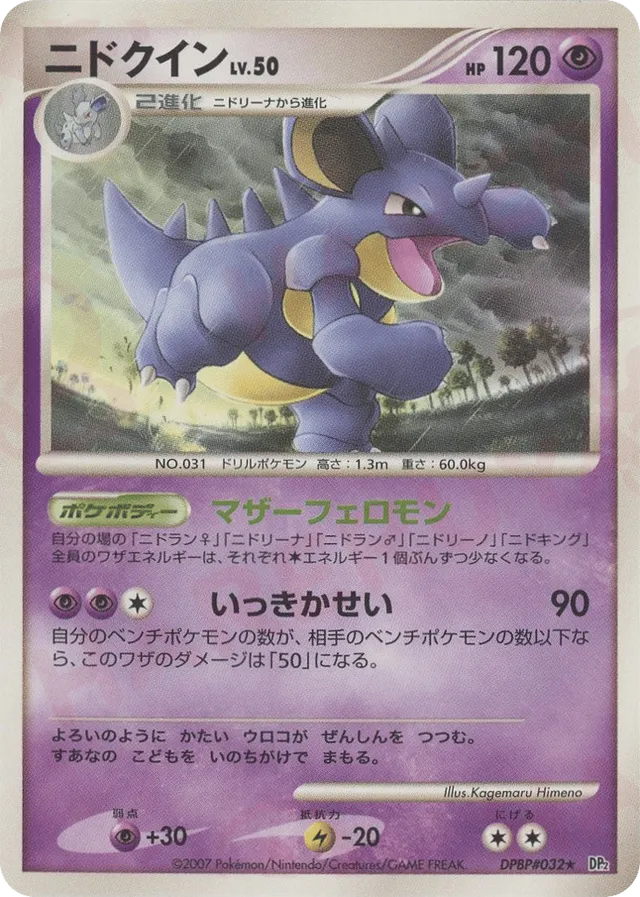 Nidoqueen - No. 056 - Rare