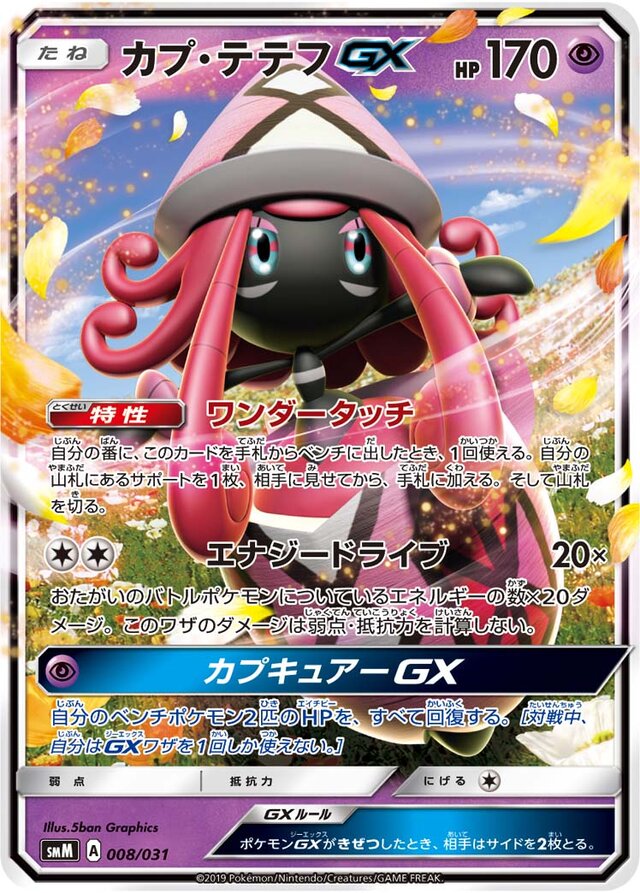 Tapu Lele-GX - 008/031