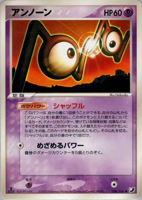 Unown - 056/106 - Common
