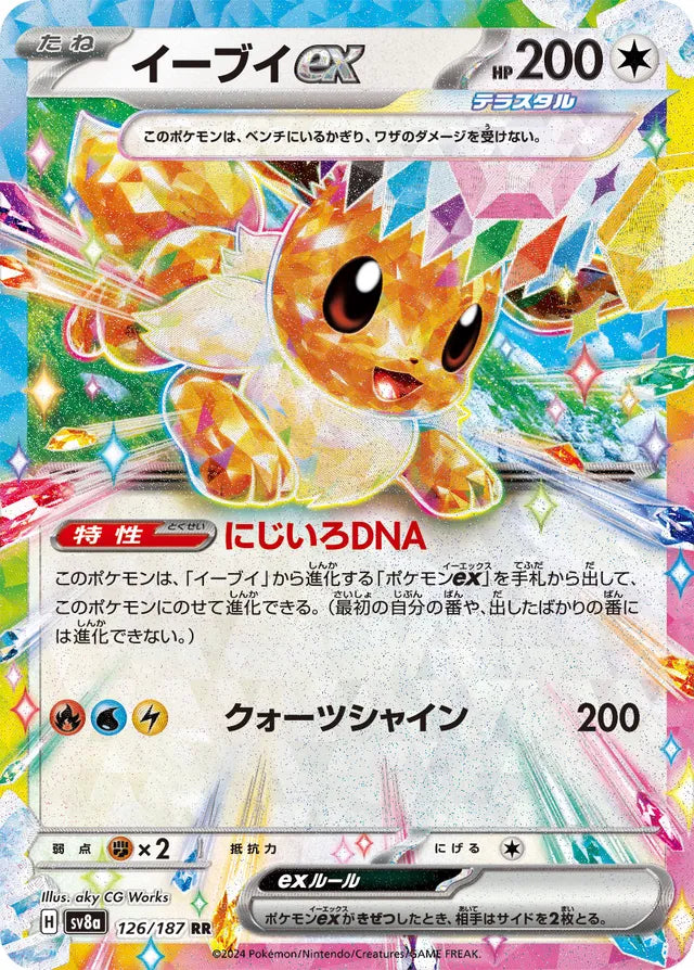Eevee ex - 126/187 - Double Rare (RR)