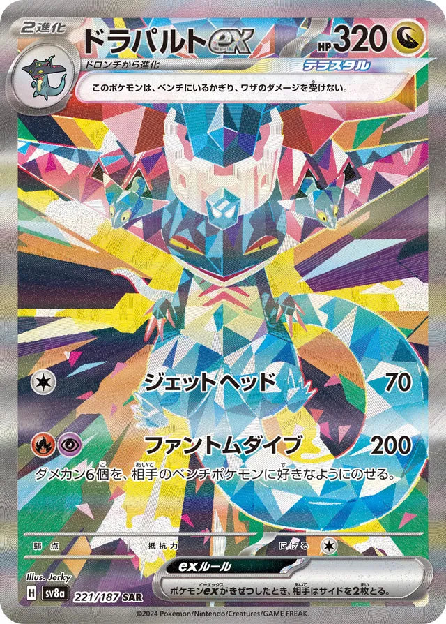 Dragapult ex - 221/187 - Special Art Rare (SAR)