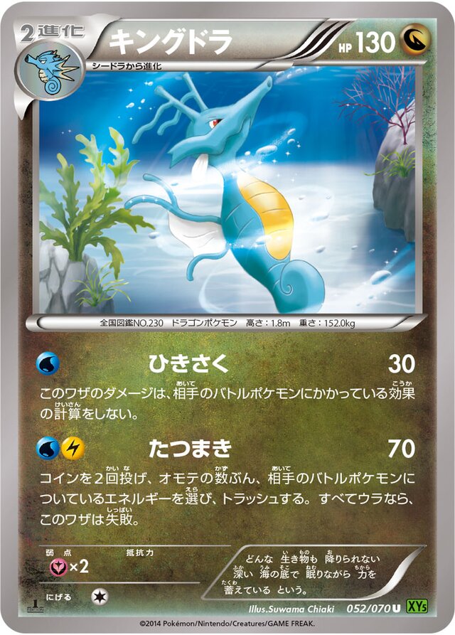 Kingdra - 052/070 - Uncommon (U)