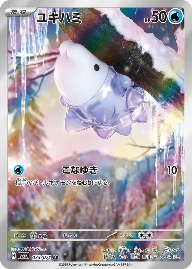 Snom - 073/071 - Art Rare (AR)