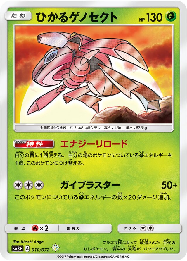 Shining Genesect - 010/072 - Rare Shining LP