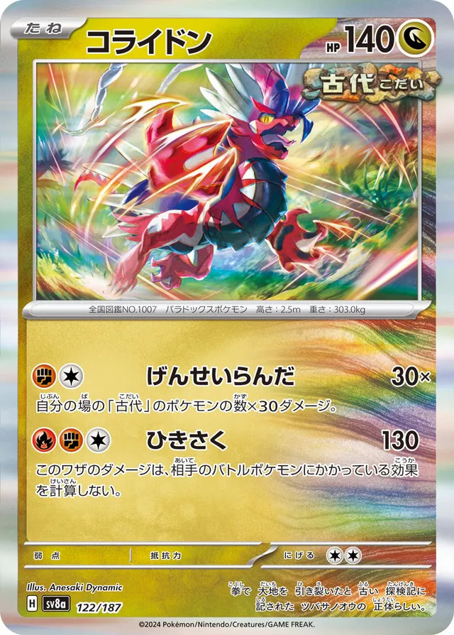 Koraidon - 122/187 - Reverse