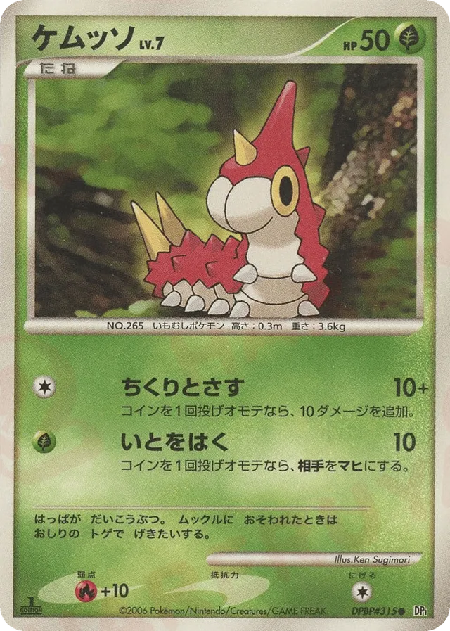 Wurmple - No. 002 - Common