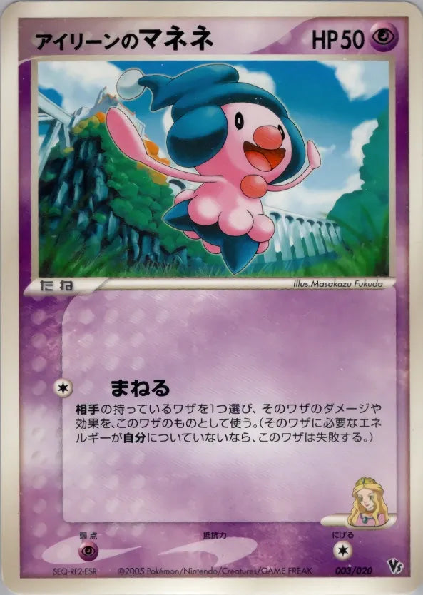 Ilene's Mime Jr. - 003/020 - MP