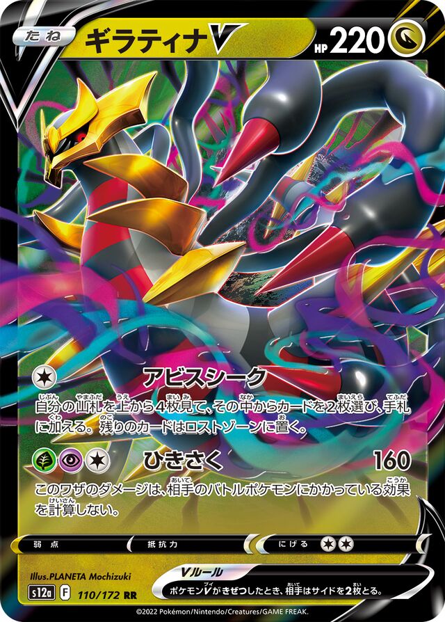 Giratina V - 110/172 - Double Rare (RR)