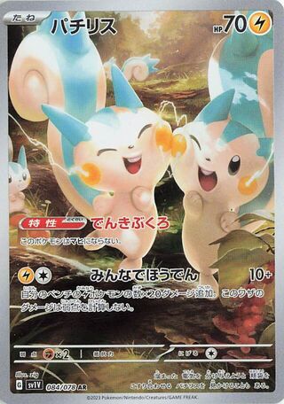 Pachirisu AR 084/078 Violet Ex