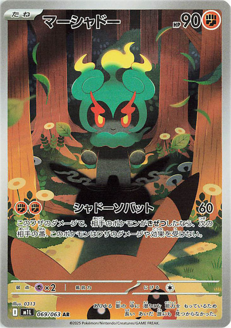 Marshadow AR 069/063 Mega Brave