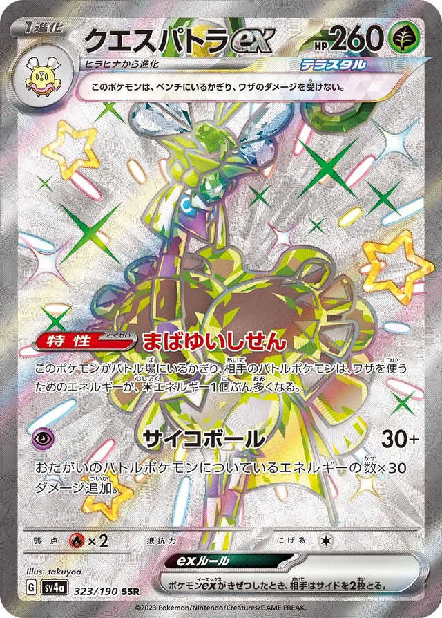 Espathra ex - 323/190 - Shiny Super Rare (SSR)