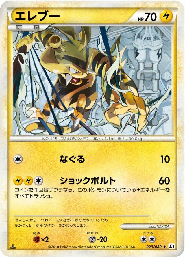 Electabuzz - 029/080 - Uncommon