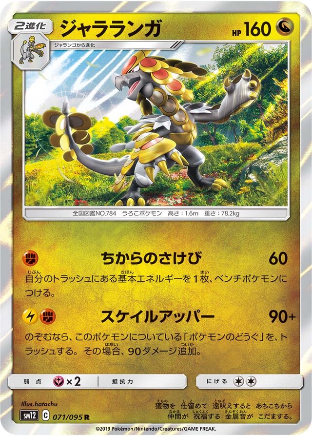Kommo-o - 071/095 - Rare (R)