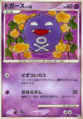 Koffing - 044/090 - Common