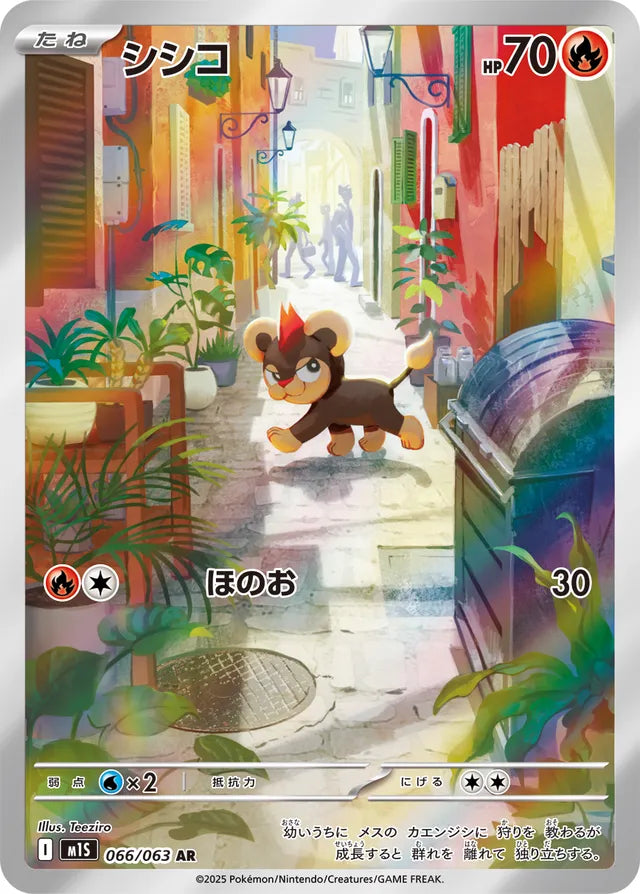 Litleo - 066/063 - Art Rare (AR)