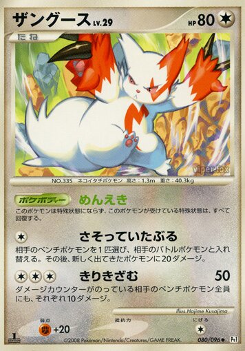 Zangoose - 080/096 - Uncommon