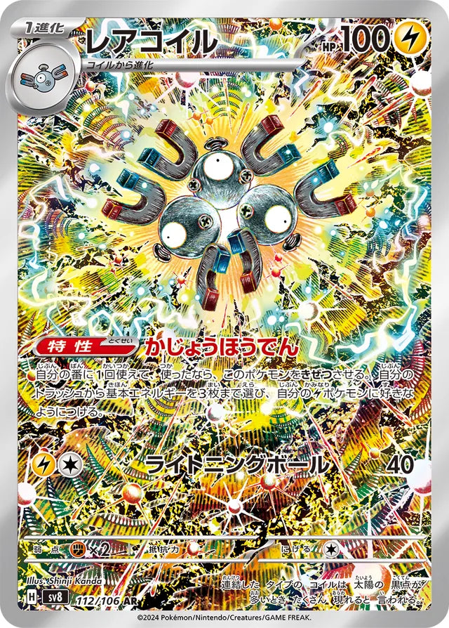 Magneton - 112/106 - Art Rare (AR)