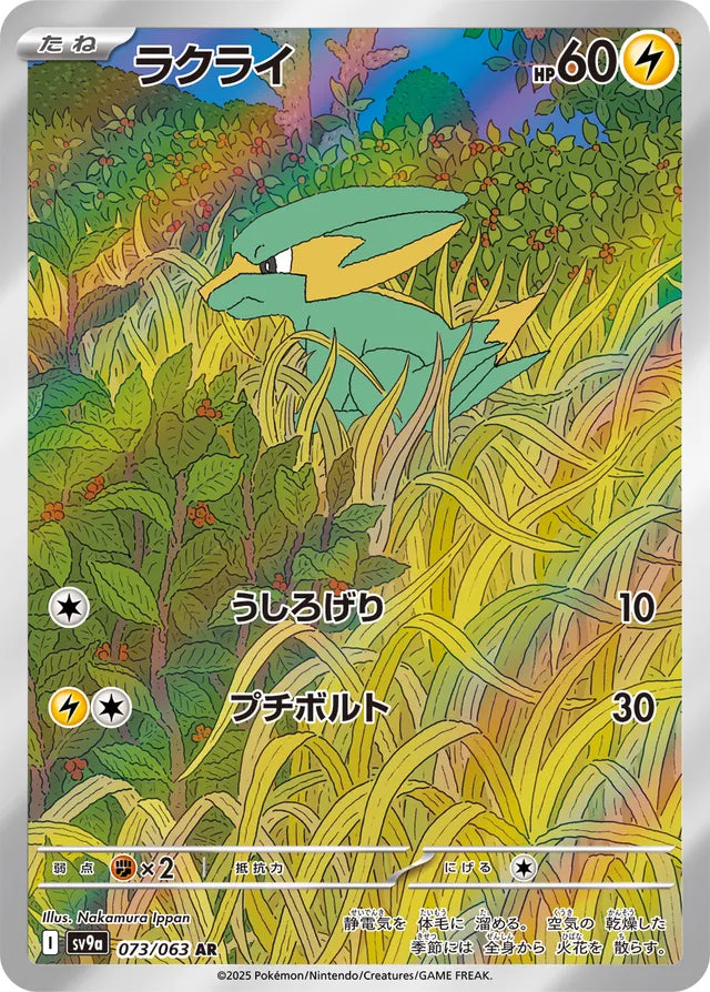Electrike - 073/063 - Art Rare (AR)
