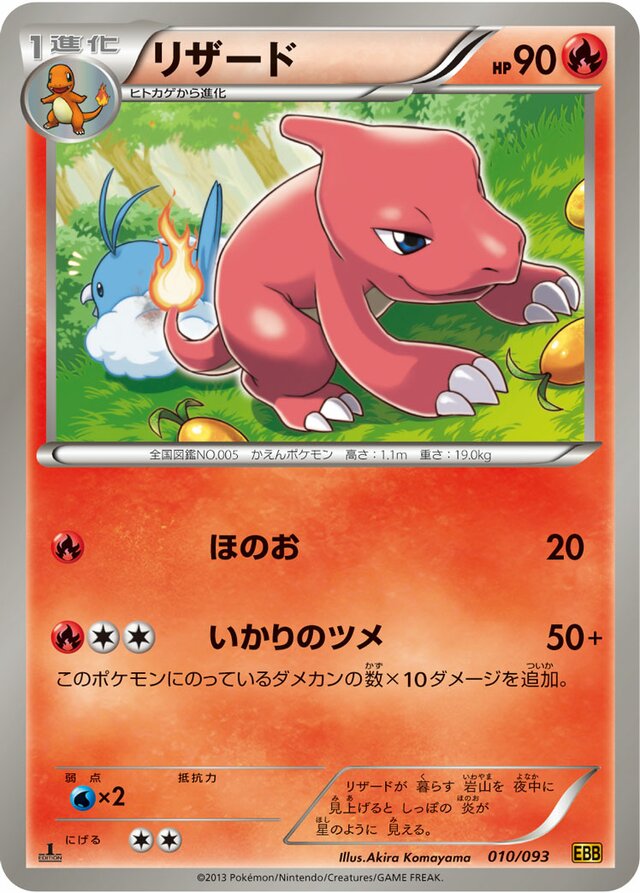 Charmeleon - 010/093