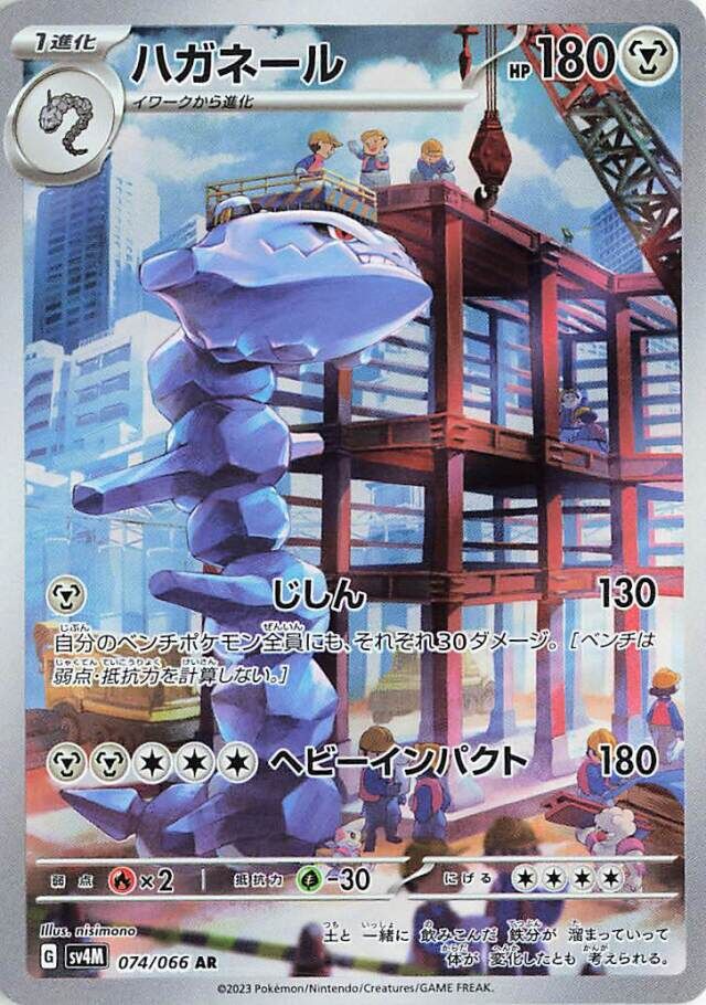 Steelix AR 074/066 Future Flash