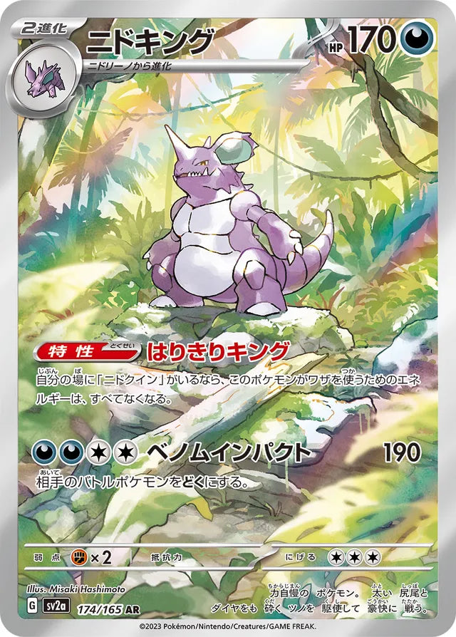 Nidoking - 174/165 - Art Rare (AR)