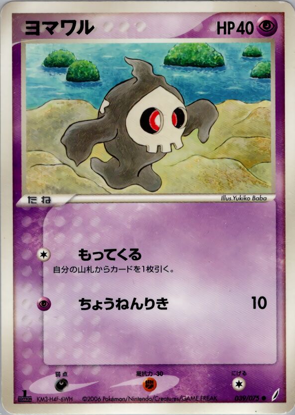Duskull - 039/075 - Common