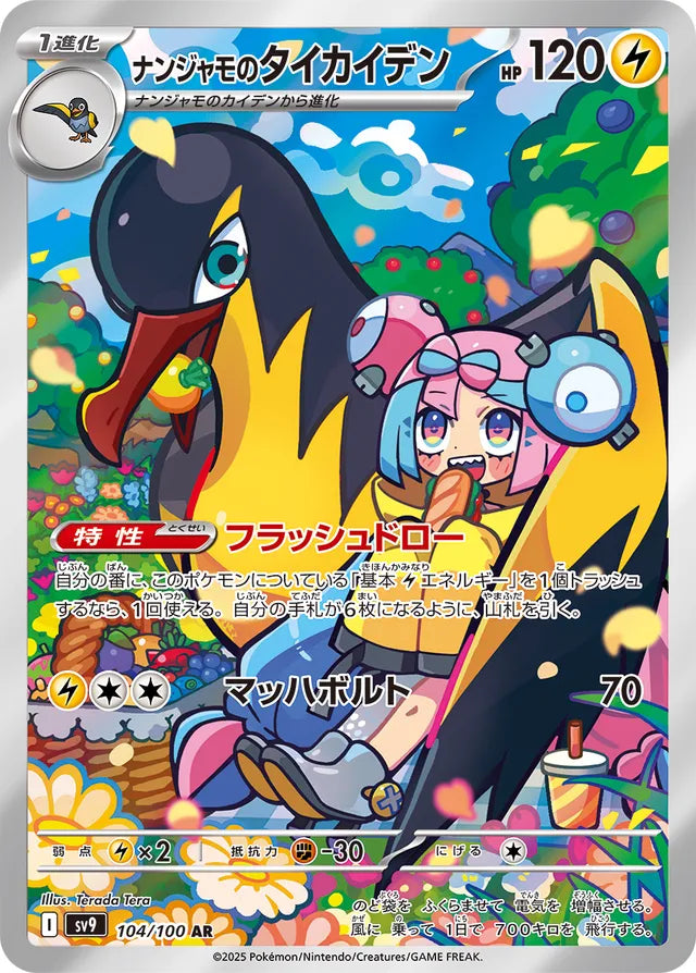 Iono's Kilowattrel - 104/100 - Art Rare (AR)