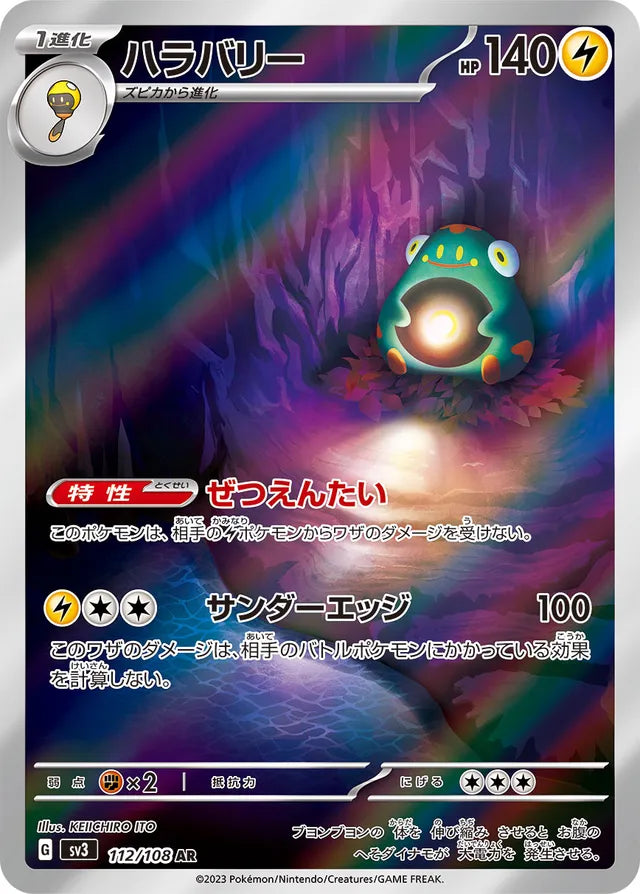 Bellibolt - 112/108 - Art Rare (AR)