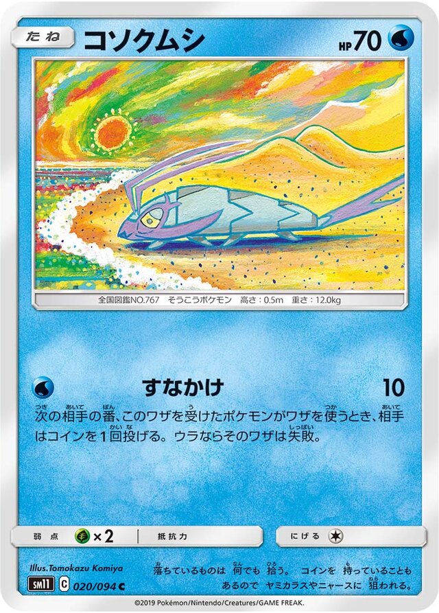 Wimpod - 020/094 - Common (C)