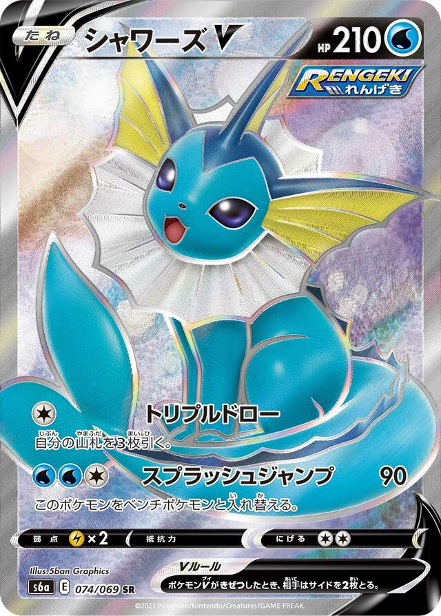 Vaporeon V - 074/069 - Super Rare (SR)