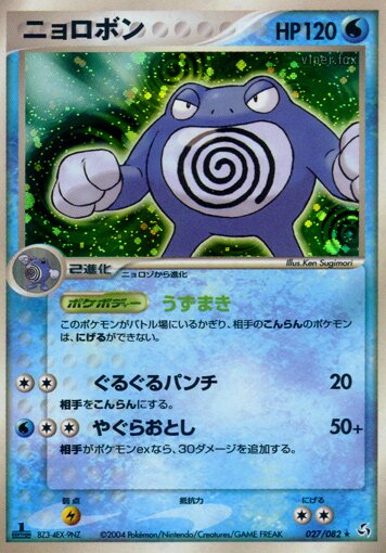 Poliwrath - 027/082 - Rare Holo - HP