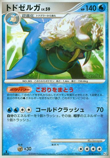 Walrein - 018/090 - Rare